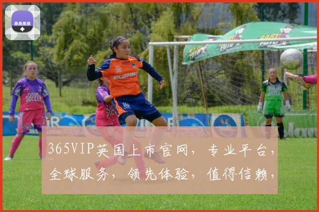 365VIP英国上市官网，专业平台，全球服务，领先体验，值得信赖，一触即达